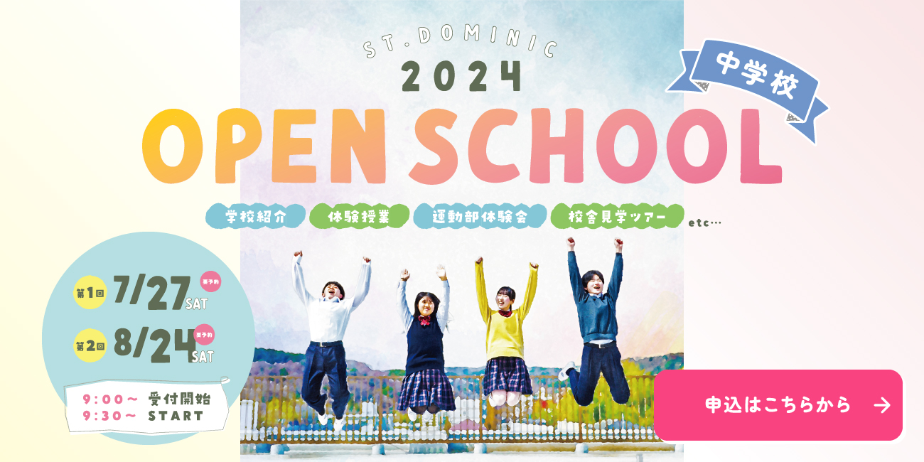 オープンスクール2024