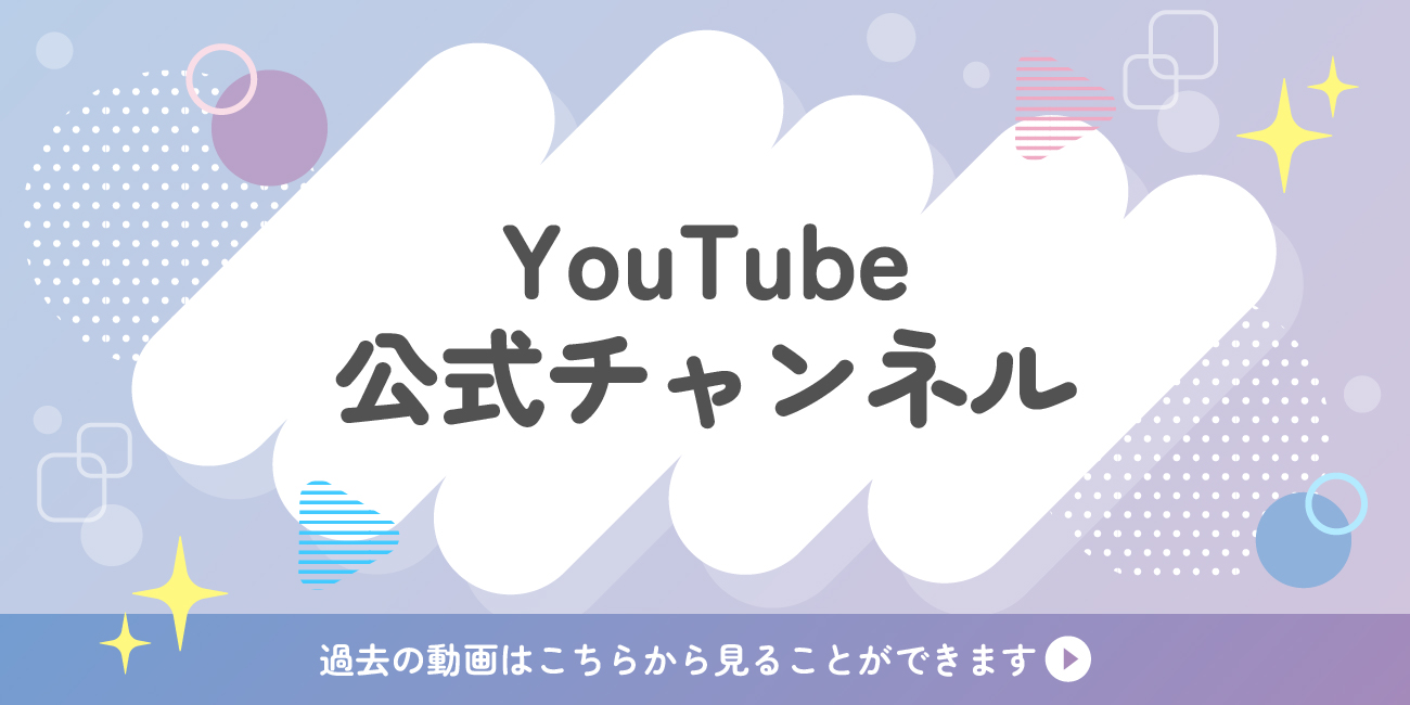 Youtube公式チャンネル