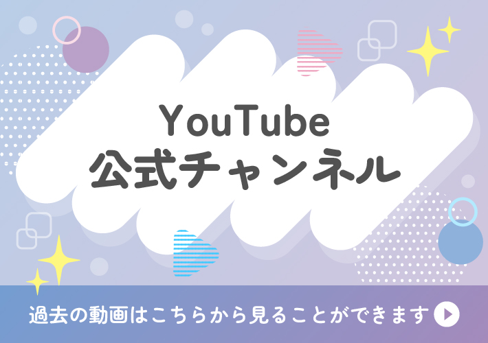 Youtube公式チャンネル