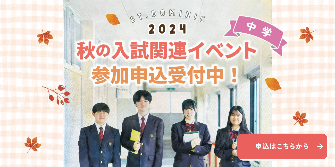 秋の入試関連イベント 参加申込み受付中