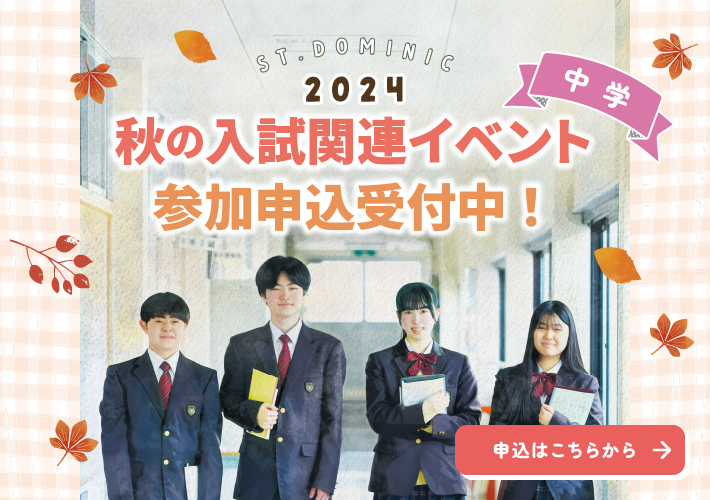 秋の入試関連イベント 参加申込み受付中